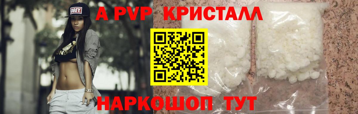 Alpha PVP VHQ  A-PVP СК  Alpha-PVP Crystall  Вход с VPN  Таганрог 