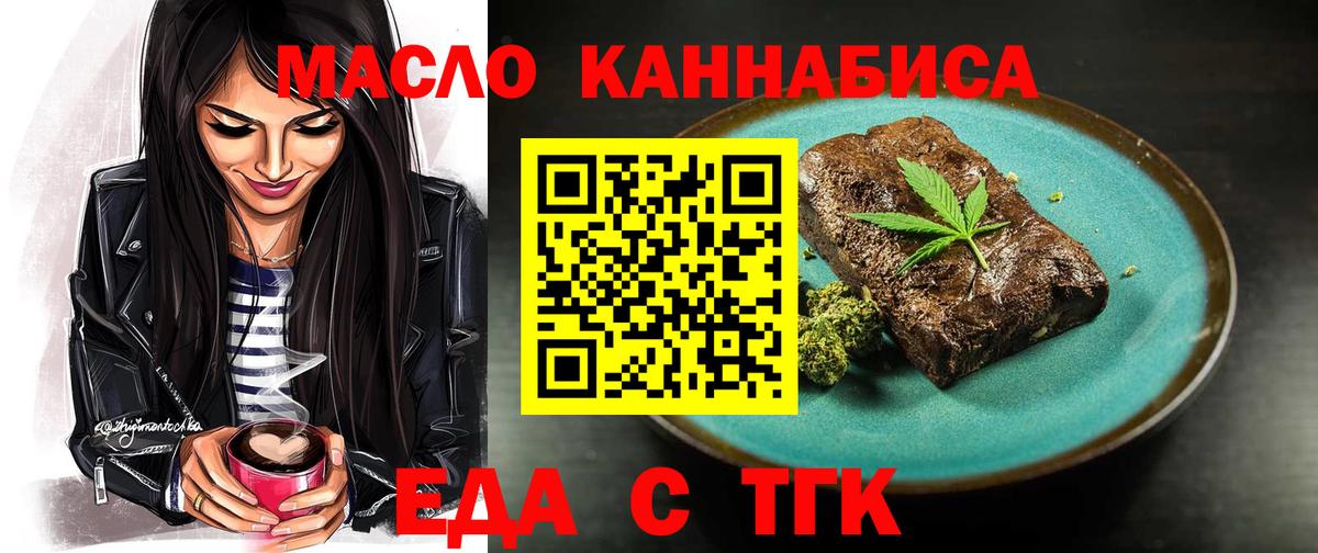 Еда ТГК марихуана  Вход с VPN  Таганрог 