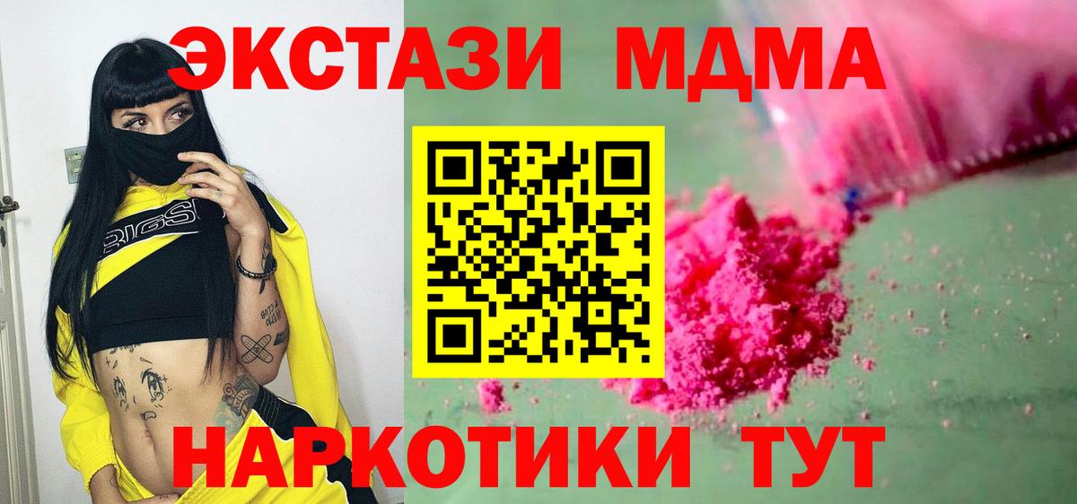MDMA кристаллы Таганрог