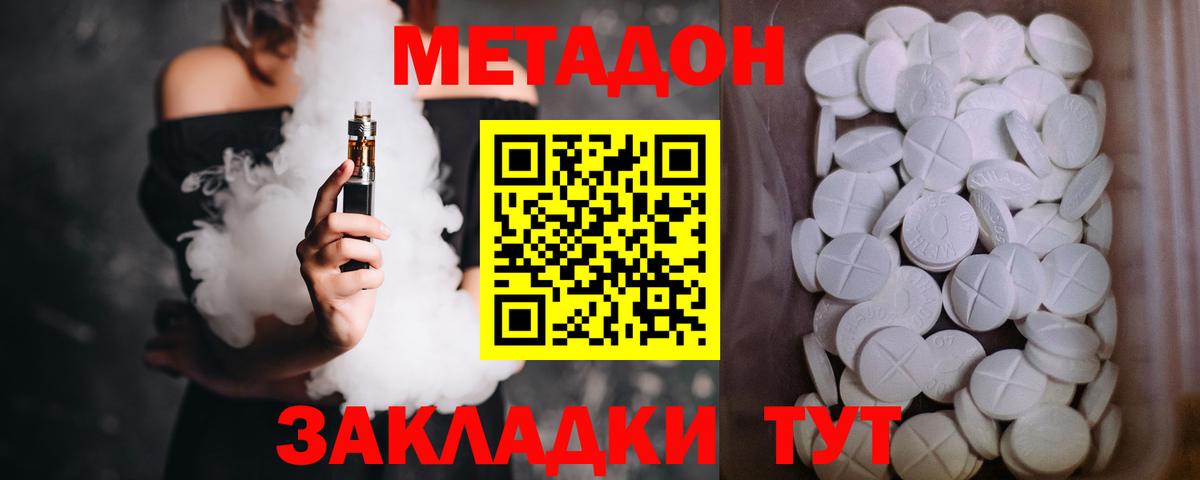 Таганрог  Метадон белоснежный  Вход с VPN  Метадон мёд 